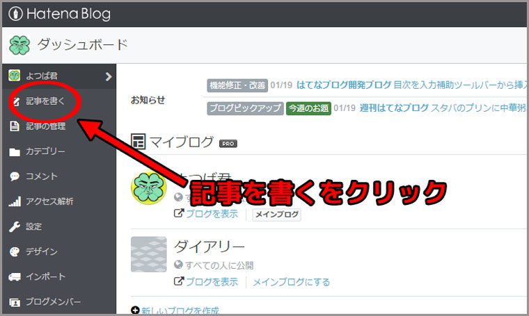f:id:metaru333kitigai777:20170121181941j:plain はてなブログダッシュボード