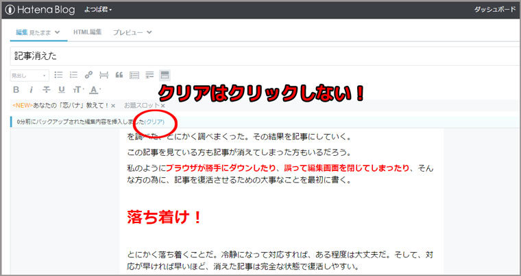 f:id:metaru333kitigai777:20170121182158j:plain ブログ記事クリックしない