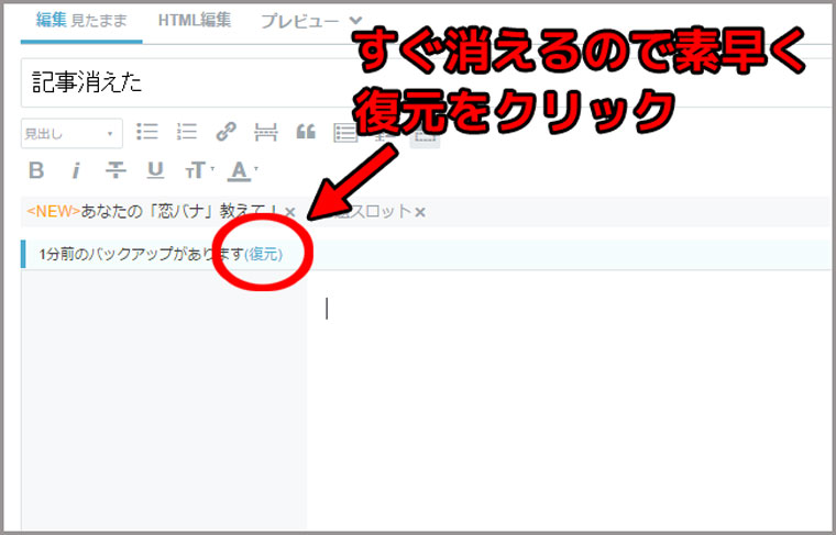 f:id:metaru333kitigai777:20170121182744j:plain はてなブログ記事復元をクリック