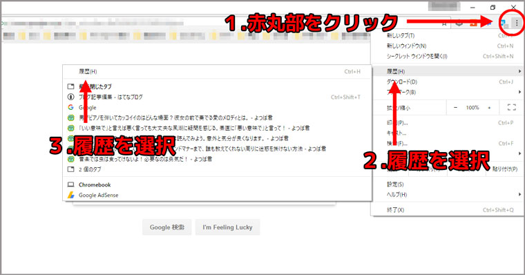 f:id:metaru333kitigai777:20170121183626j:plain ブラウザ履歴
