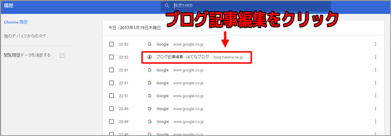 f:id:metaru333kitigai777:20170121183941j:plain ブラウザ履歴一覧