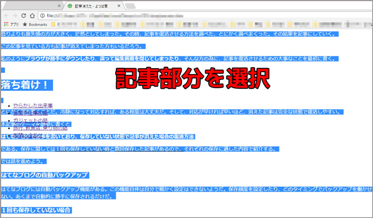 f:id:metaru333kitigai777:20170121225505j:plain 消えたブログ記事の貼り付け